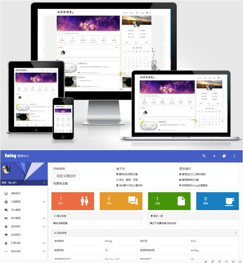 简约好看响应式Emlog博客主题模板 附安装教程-查尔斯资源库