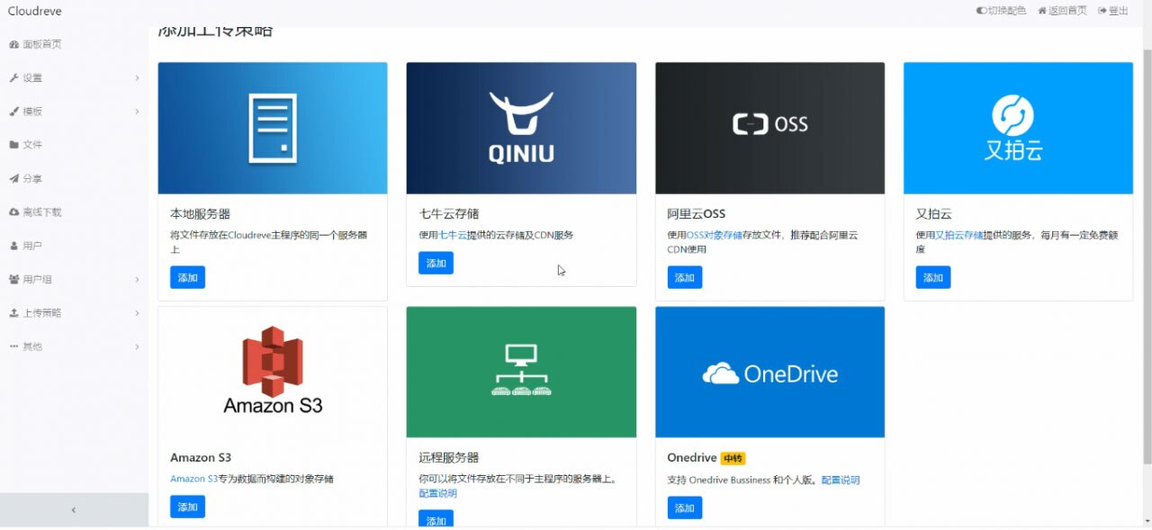 PHP云盘网盘系统源码 快速对接多个云存储 带搭建视频教程-查尔斯资源库