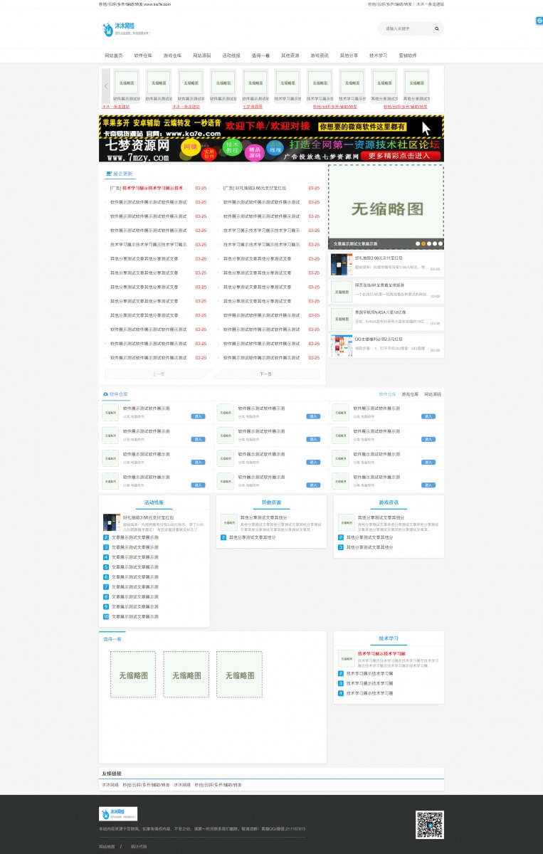 织梦仿QQ技术基地源码-查尔斯资源库