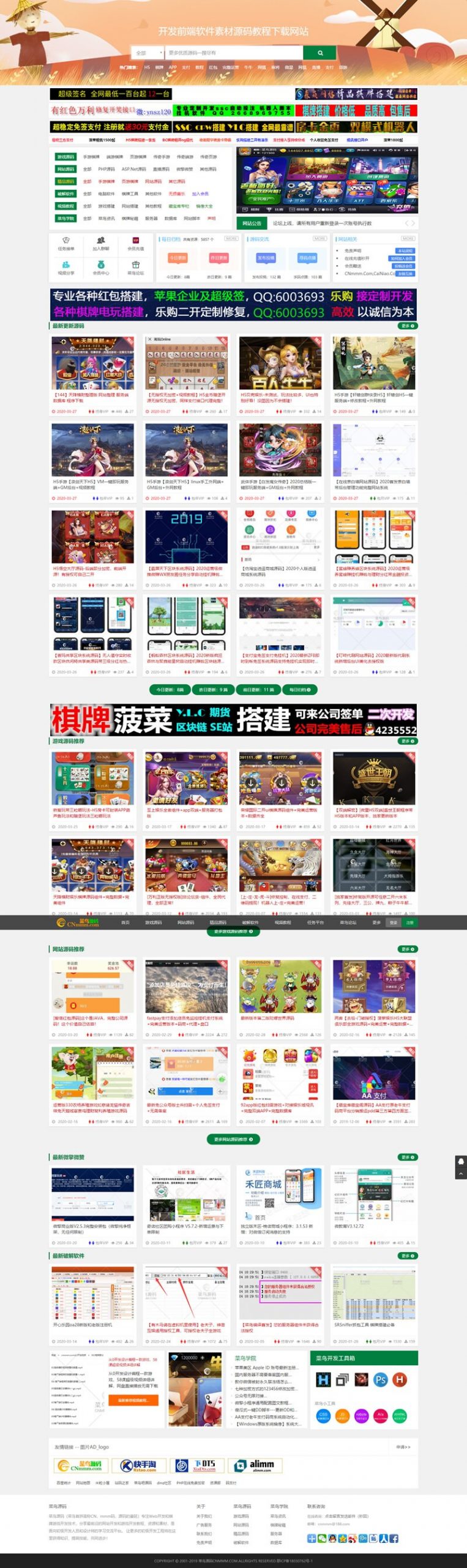 精仿菜鸟源码网站模板源码 资源下载类自适应手机端-查尔斯资源库