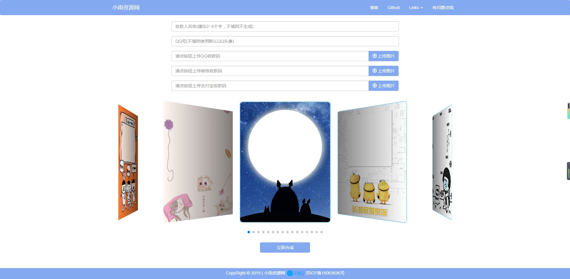 QQ微信支付宝三合一收款码源码-查尔斯资源库