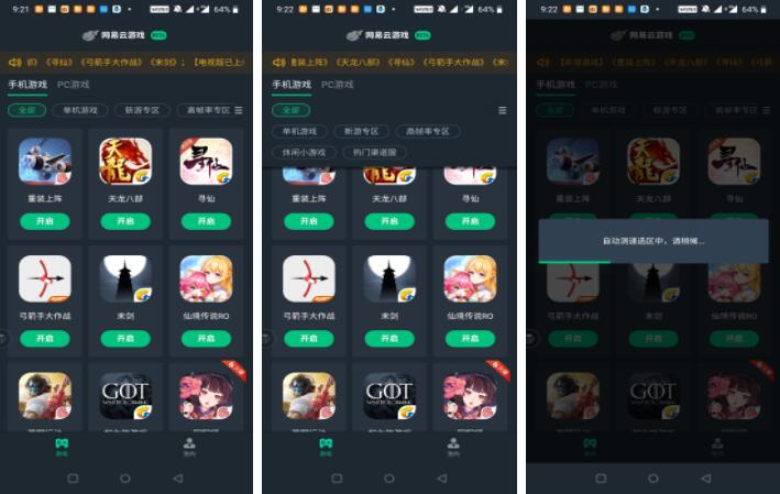 app网易云游戏破解版在线玩各种游戏-查尔斯资源库