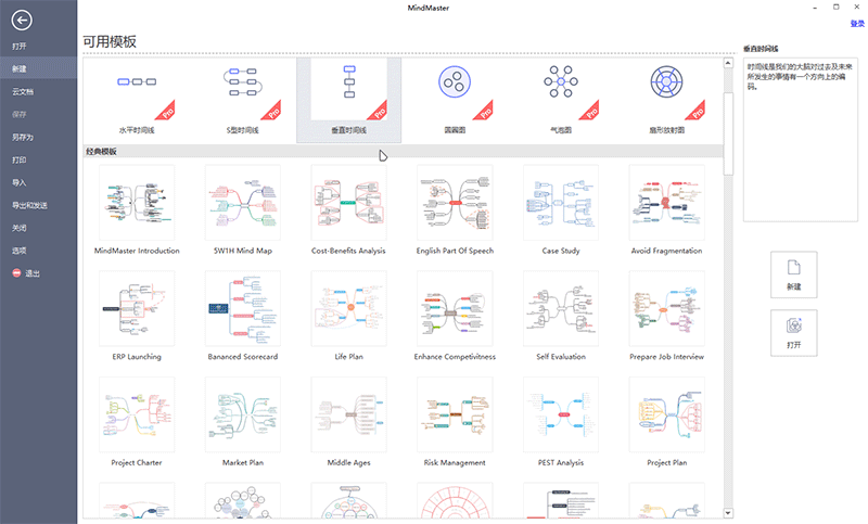亿图思维导图  Pro v7.3.1 高级破解版-查尔斯资源库