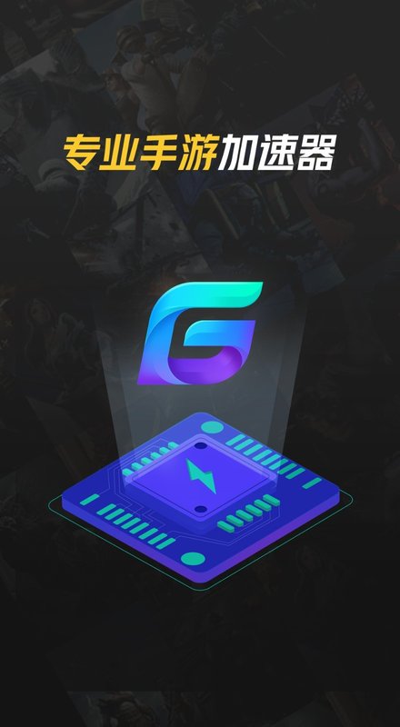 安卓腾讯加速器v2.4.1去推荐_破解会员版-查尔斯资源库