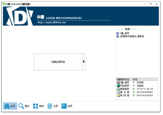 D盾Web查杀下载 v2.1.5.4 永久免费版-查尔斯资源库