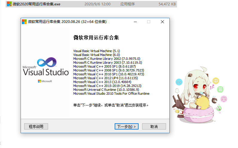 微软2020常用运行库合集 电脑软件-查尔斯资源库