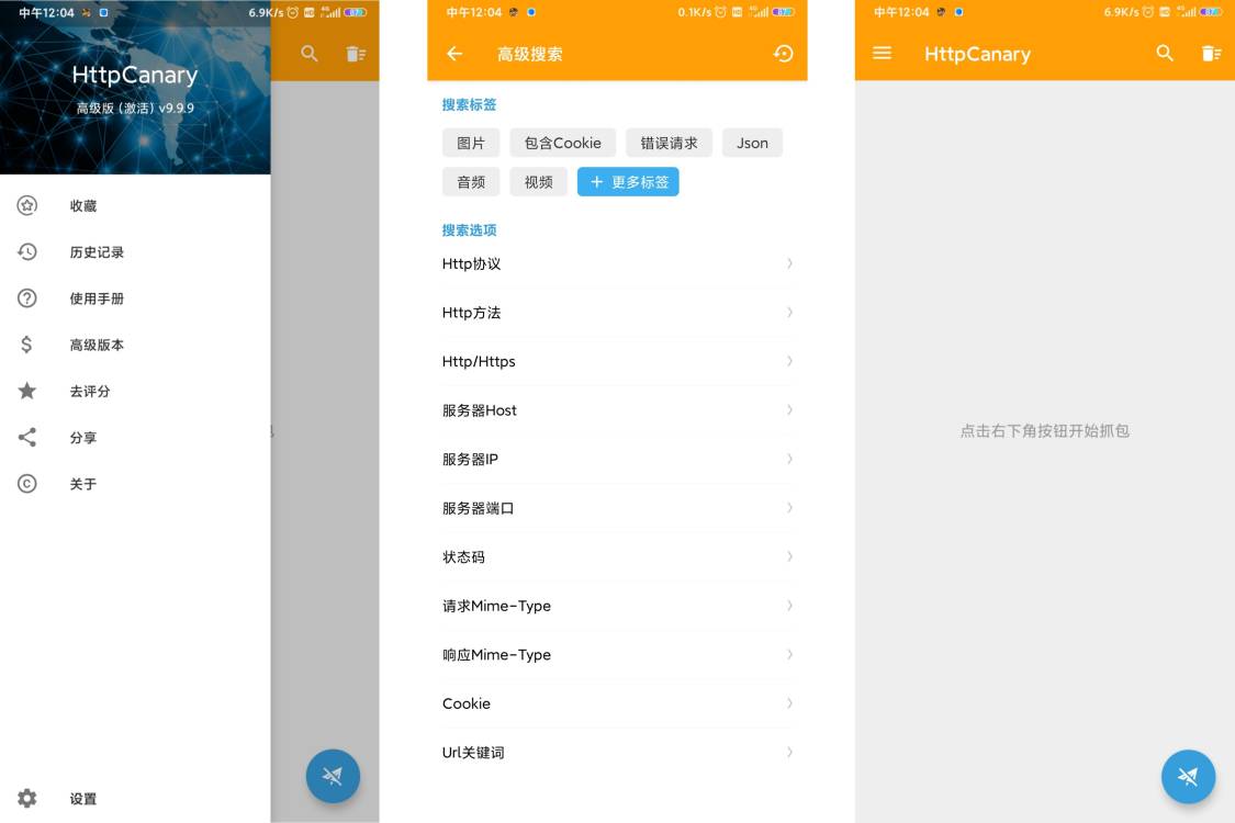 安卓HttpCanary抓包神器 v9.9.9解锁高级版去更新版-查尔斯资源库