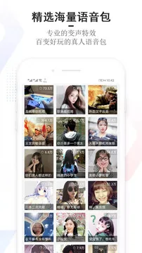 安卓魔法变音器解锁会员版-查尔斯资源库