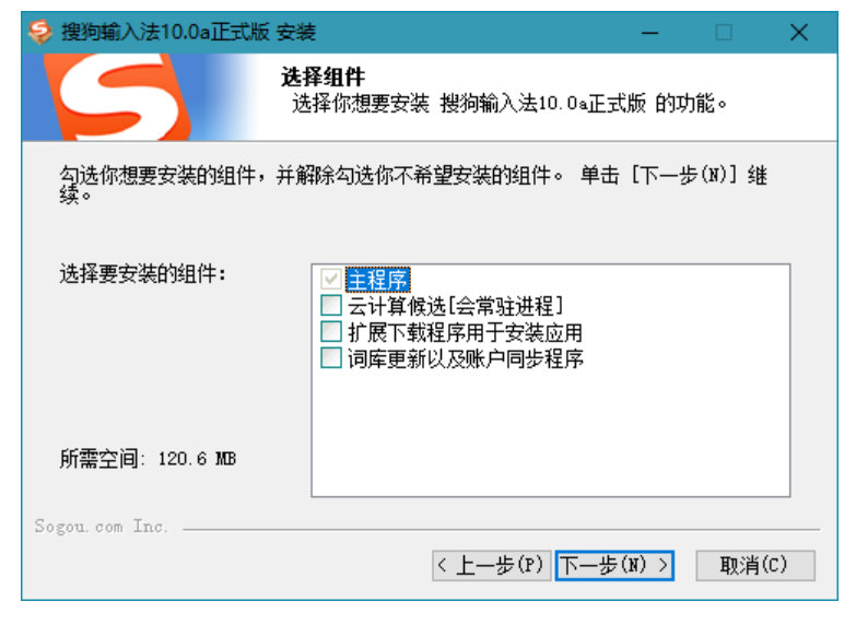电脑版搜狗输入法V11.0去广告精简优化