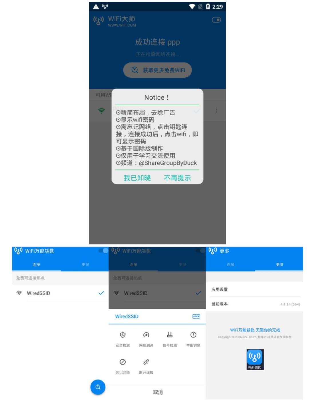 WiFi大师v5.1.19 去广告显密码版-查尔斯资源库