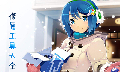 DirectX修复工具4.1.0.30770 增强版-查尔斯资源库