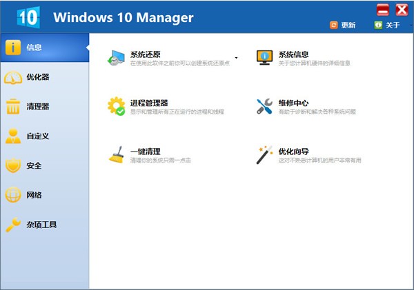 Windows 10 Manager_v3.5.5 中文破解版 免激活绿色版-查尔斯资源库