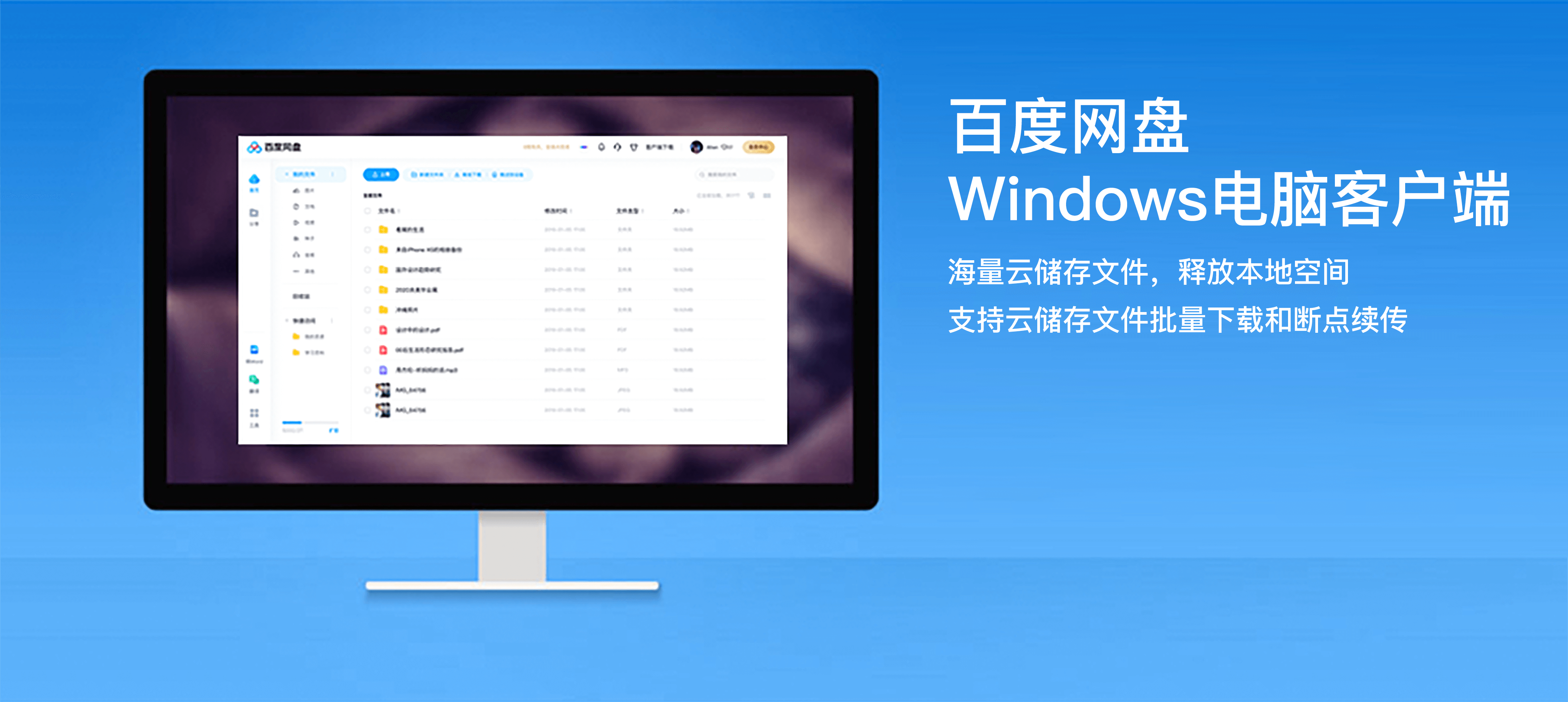 百度网盘v7.7.7.1.0去除广告绿色版-查尔斯资源库