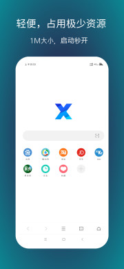 安卓XBrowser X浏览器 3.6.7谷歌清爽版-查尔斯资源库