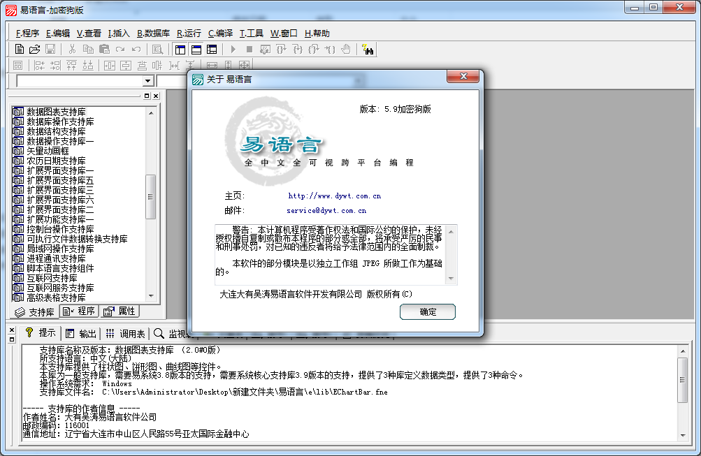 E语言 易语言 Ver5.92增强版完美破解版-查尔斯资源库