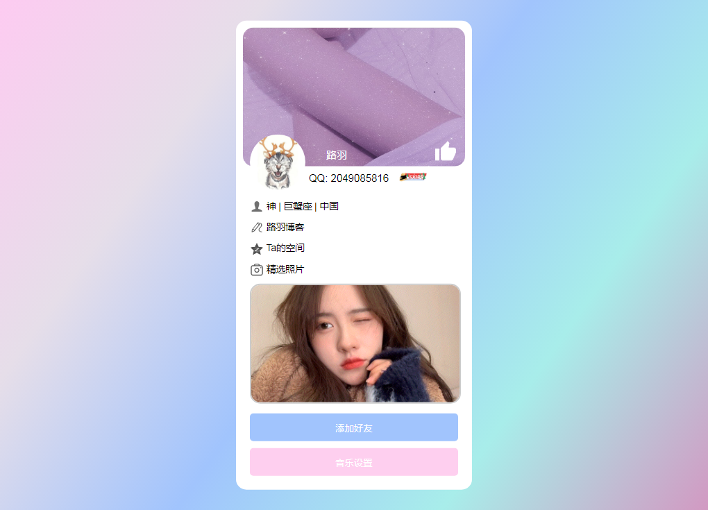 仿个人QQ资料HTML引导页-查尔斯资源库