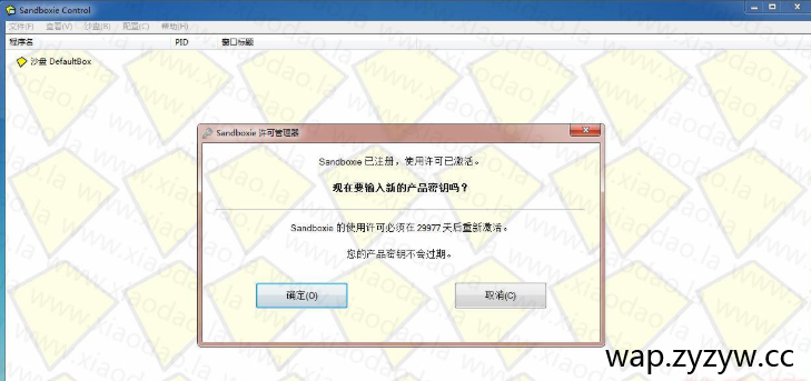 沙盘Sandboxie 5.22正式破解版-查尔斯资源库
