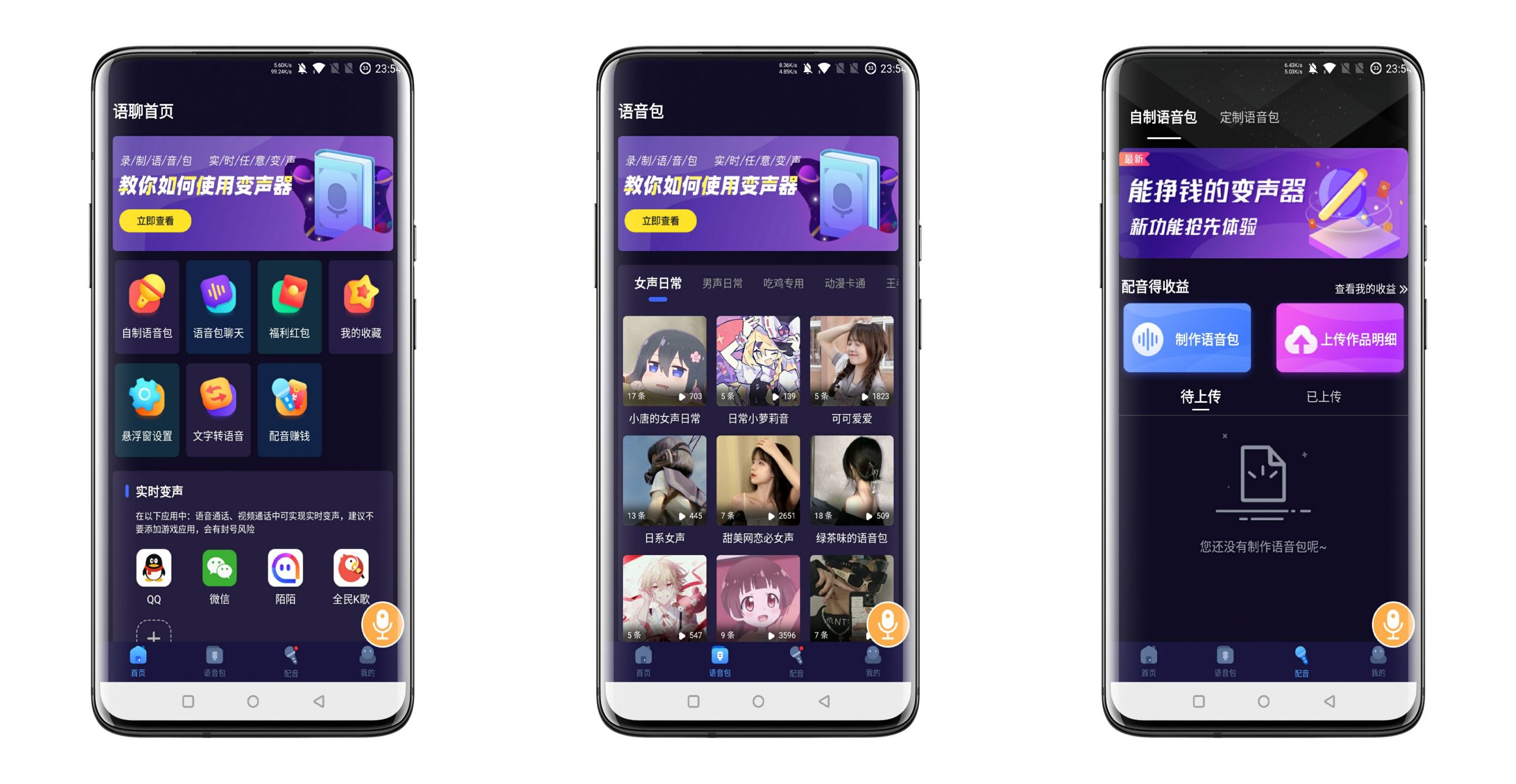 安卓语聊音频变声器V1.1.1破解专业版-查尔斯资源库