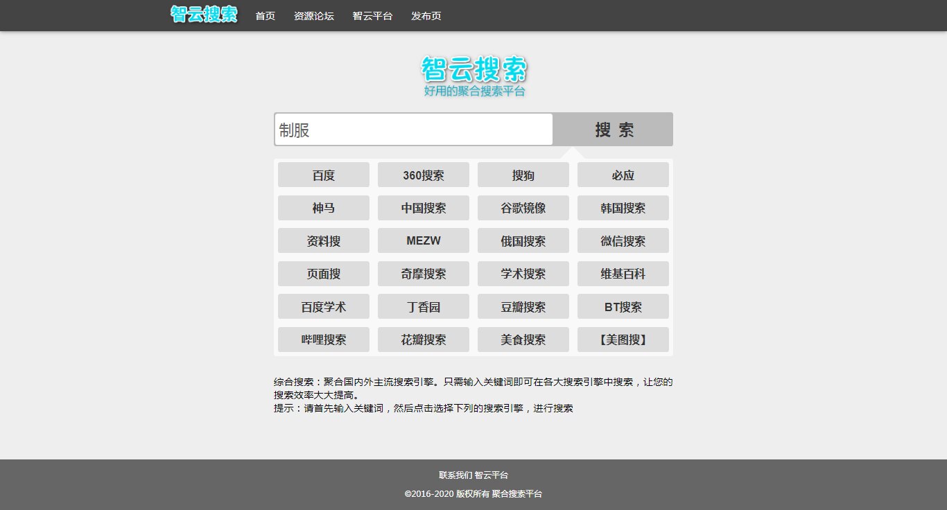 联合搜索引擎PHP源码V1版-查尔斯资源库