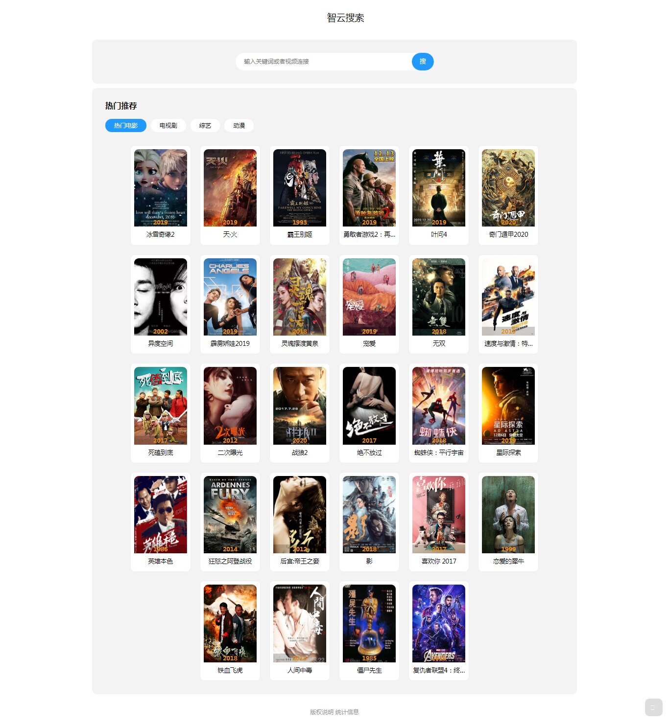 高仿爱客影音搜索PHP源码V1.2-查尔斯资源库