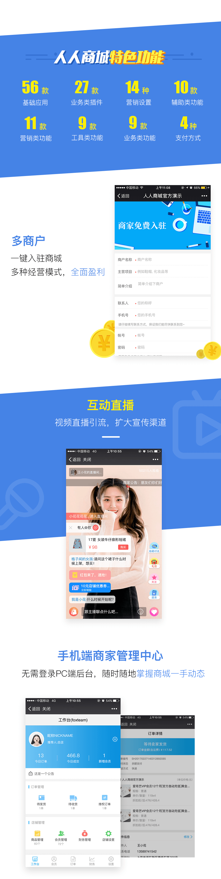 人人商城V3 3.18.3 免授权 支持小程序在线直播 全开源 免授权-查尔斯资源库