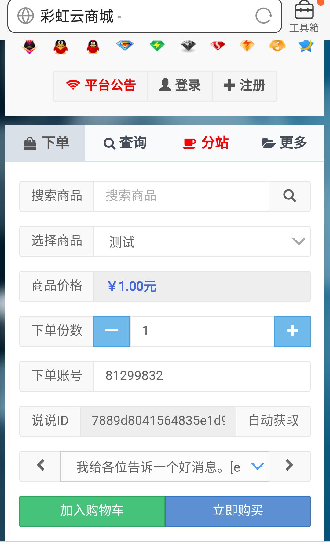 彩虹代刷网6.0.5最新破解版程序-查尔斯资源库