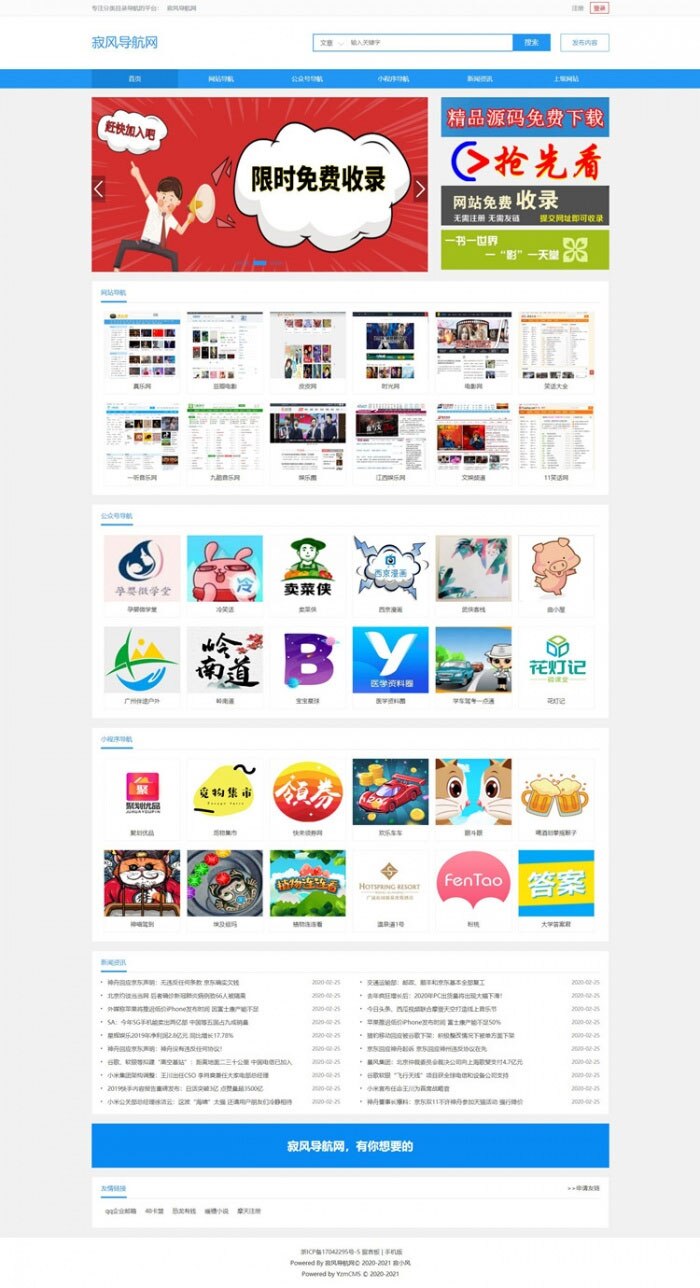 yzmcms内核蓝色网址导航微信公众号导航网站源码-查尔斯资源库