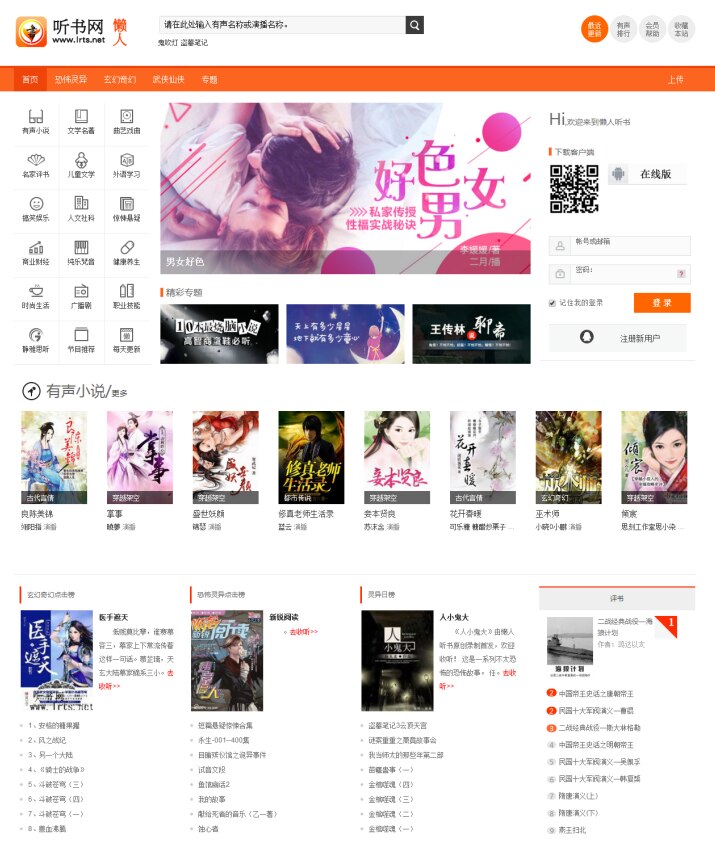 gxlcms有声小说系统 免费采集小说网站源码-查尔斯资源库