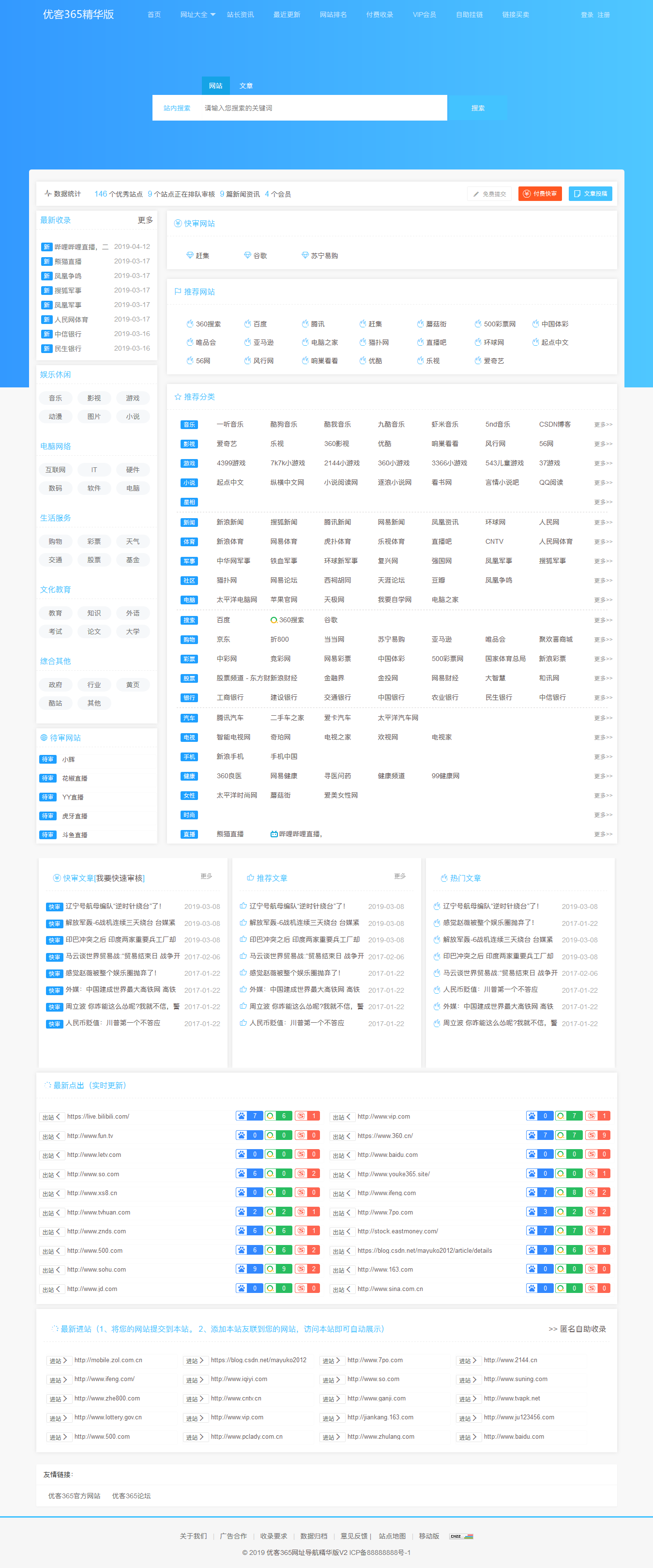 优客365网址导航系统商业版-查尔斯资源库
