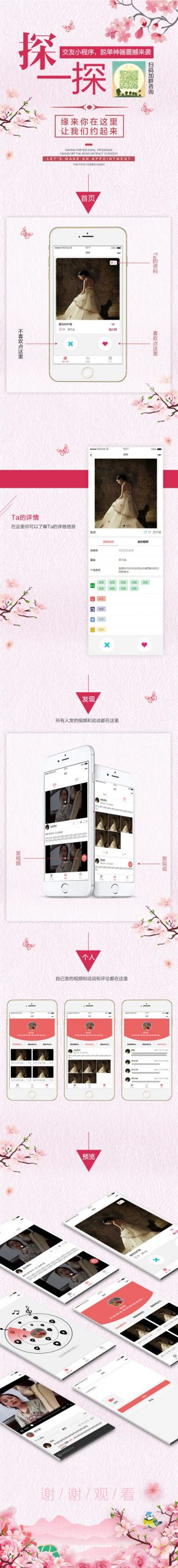 交友小程序V7.0.2 完整安装包 小程序前端-查尔斯资源库