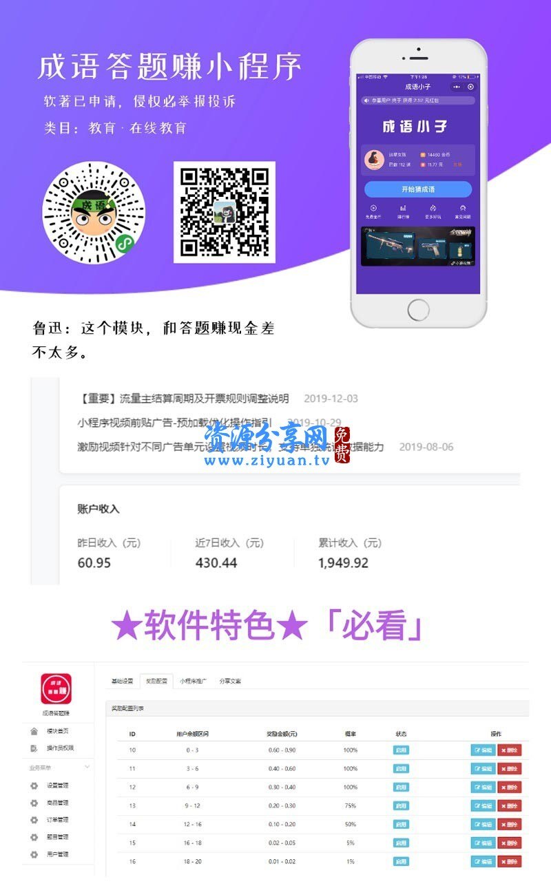 成语答题赚小程序V1.1.2前后端源码 小程序前端-查尔斯资源库