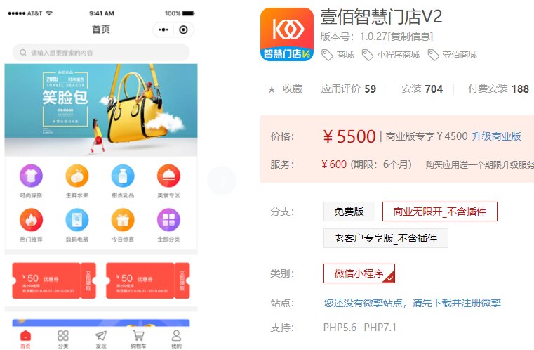 壹佰智慧门店v2_1.0.27完整版带前端小程序-查尔斯资源库