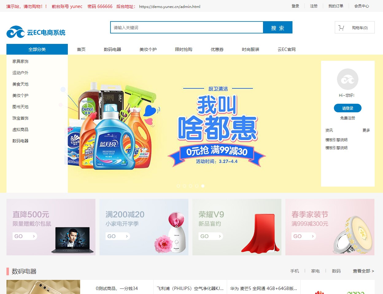 云EC在线商城系统 开源版-查尔斯资源库