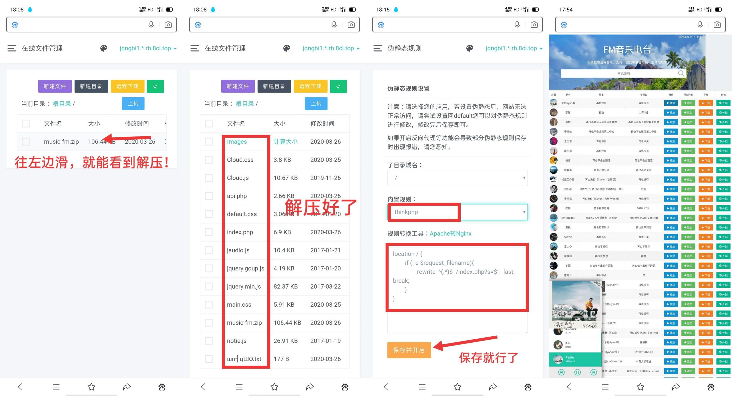 音乐聚合FM带搜索源码-查尔斯资源库