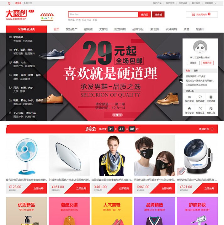 大商创开源版v2.0.2微商城微分销 企业级系统-查尔斯资源库