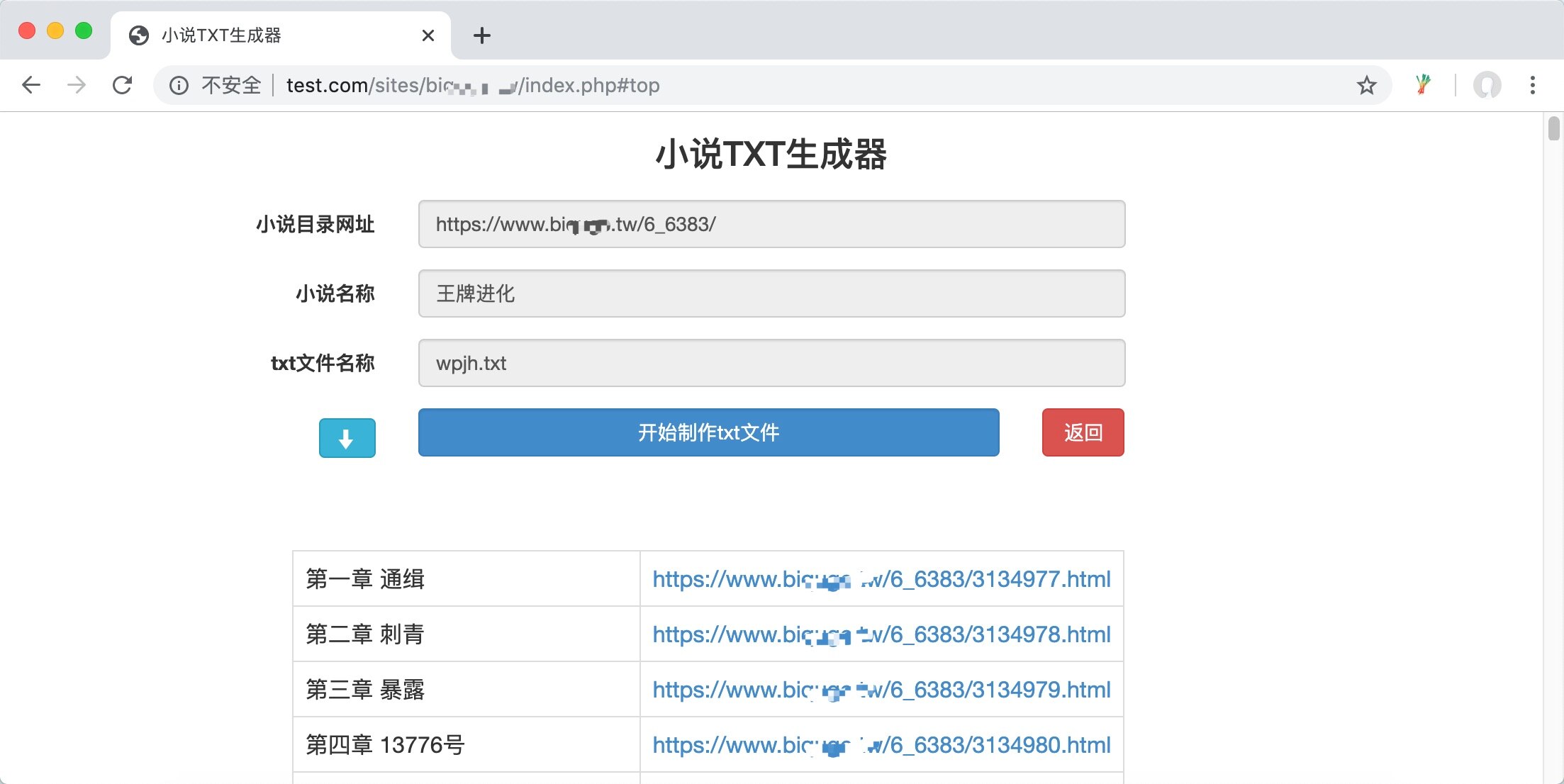 开源PHP在线小说txt生成器源码-查尔斯资源库