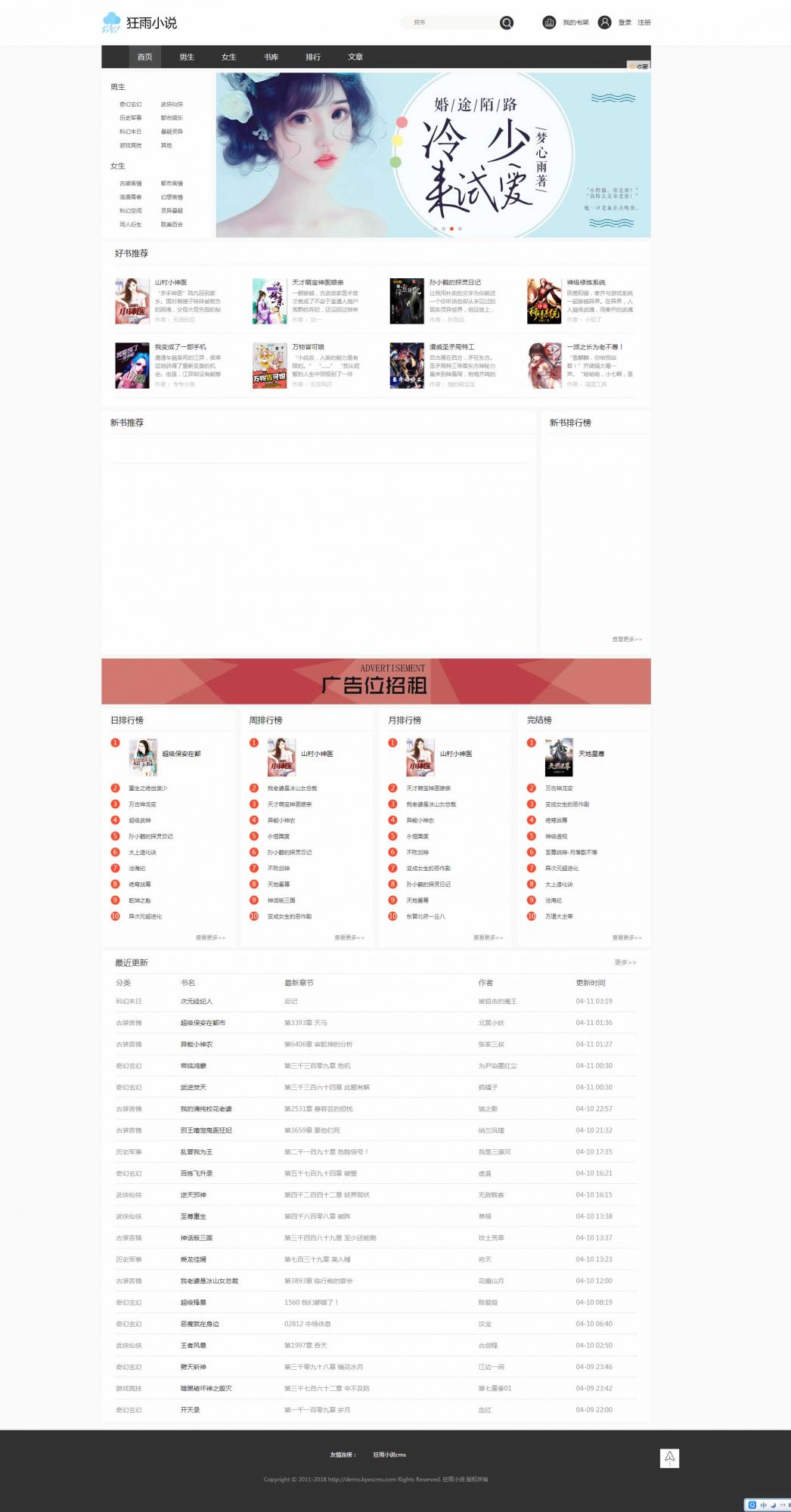 狂雨小说cms 1.2.2_小说源码系统 KYXSCMS-查尔斯资源库