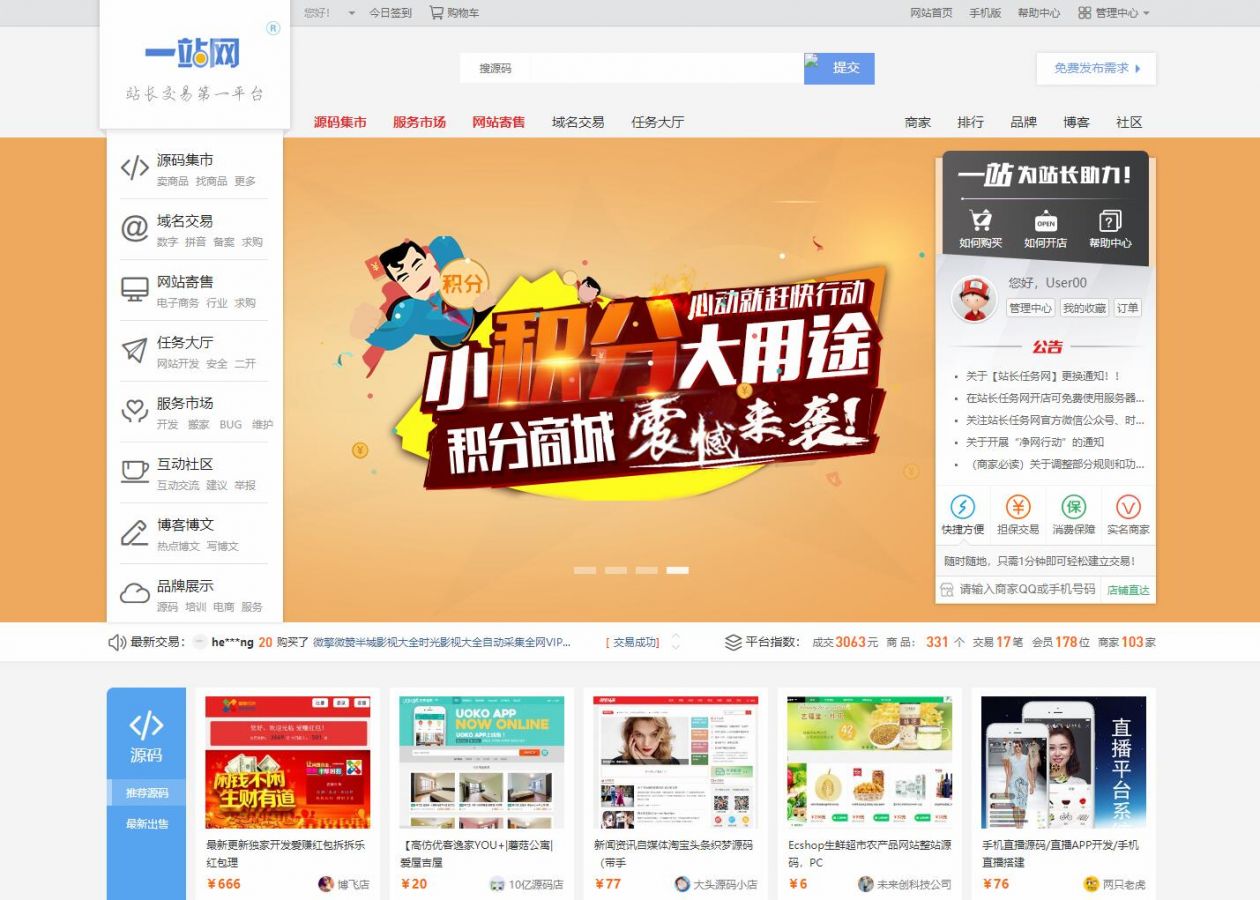友价互站虚拟商品交易平台 站长任务平台源码 PC 社区 博客 WAP手机版-查尔斯资源库