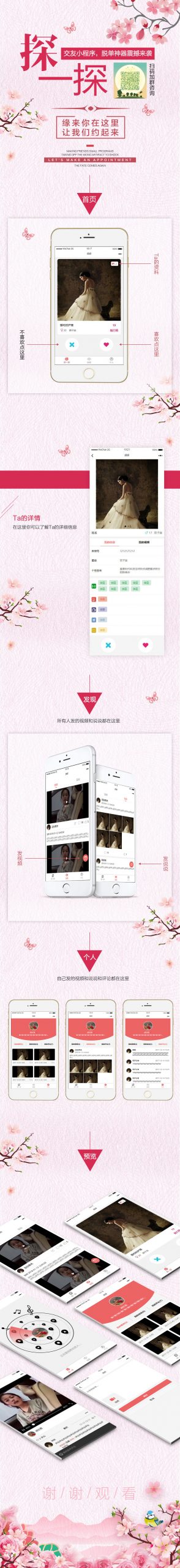 交友小程序V7.0.0 完整安装包+小程序前端 微信小程序-查尔斯资源库