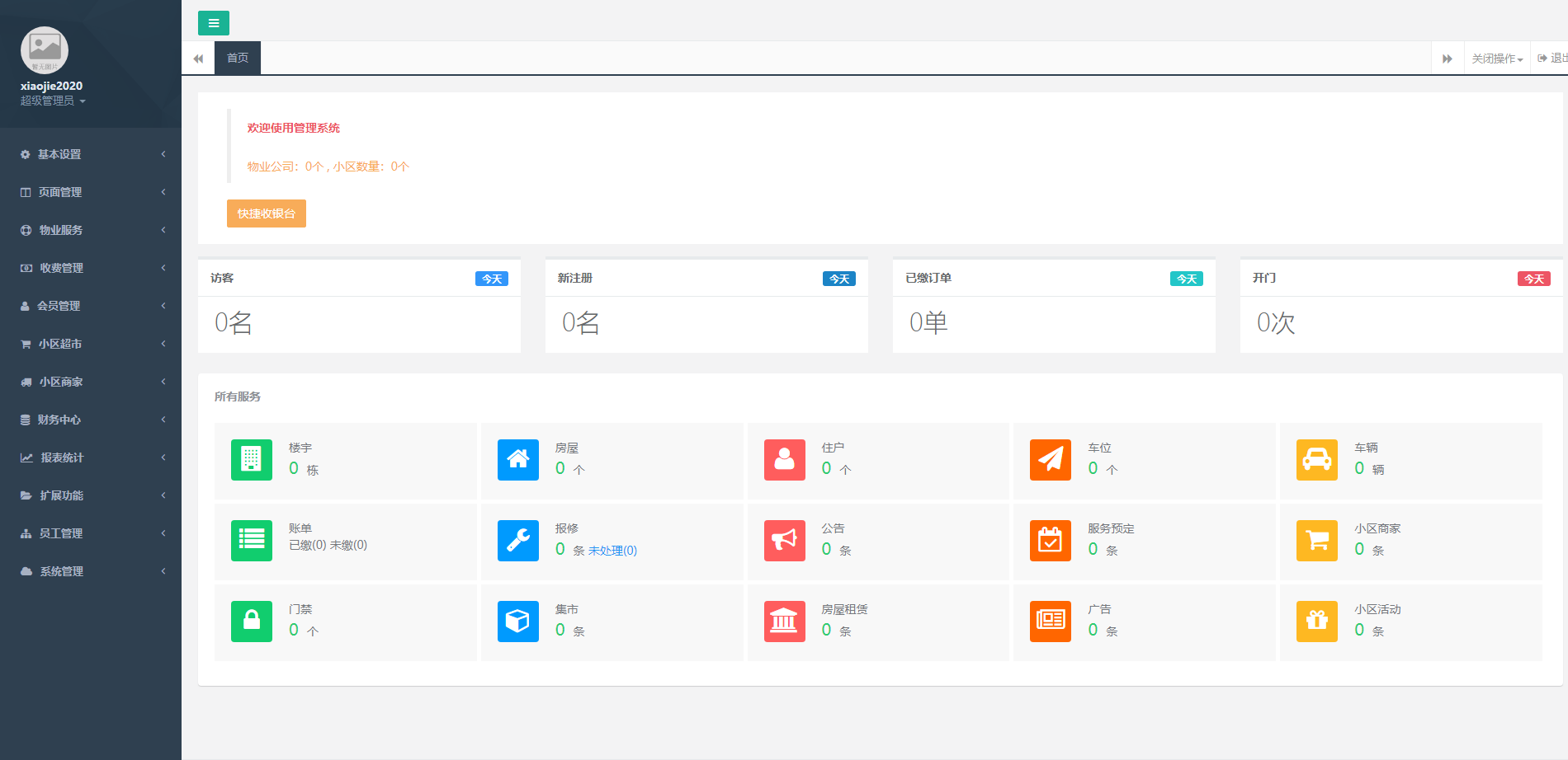 微擎模块 微小区10.3.7开源版 智慧小区管理系统-查尔斯资源库