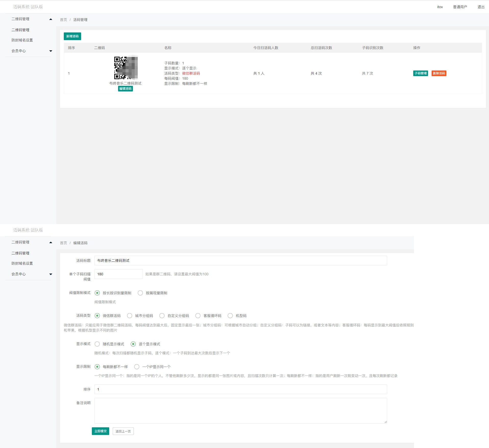 微信裂变活码工具 解除扫码人数限制程序源码-查尔斯资源库