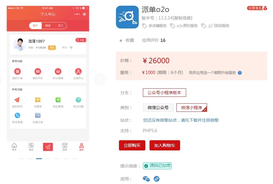 派单O2O小程序13.1.11+前端 原版有加密 修复商家部分bug-查尔斯资源库
