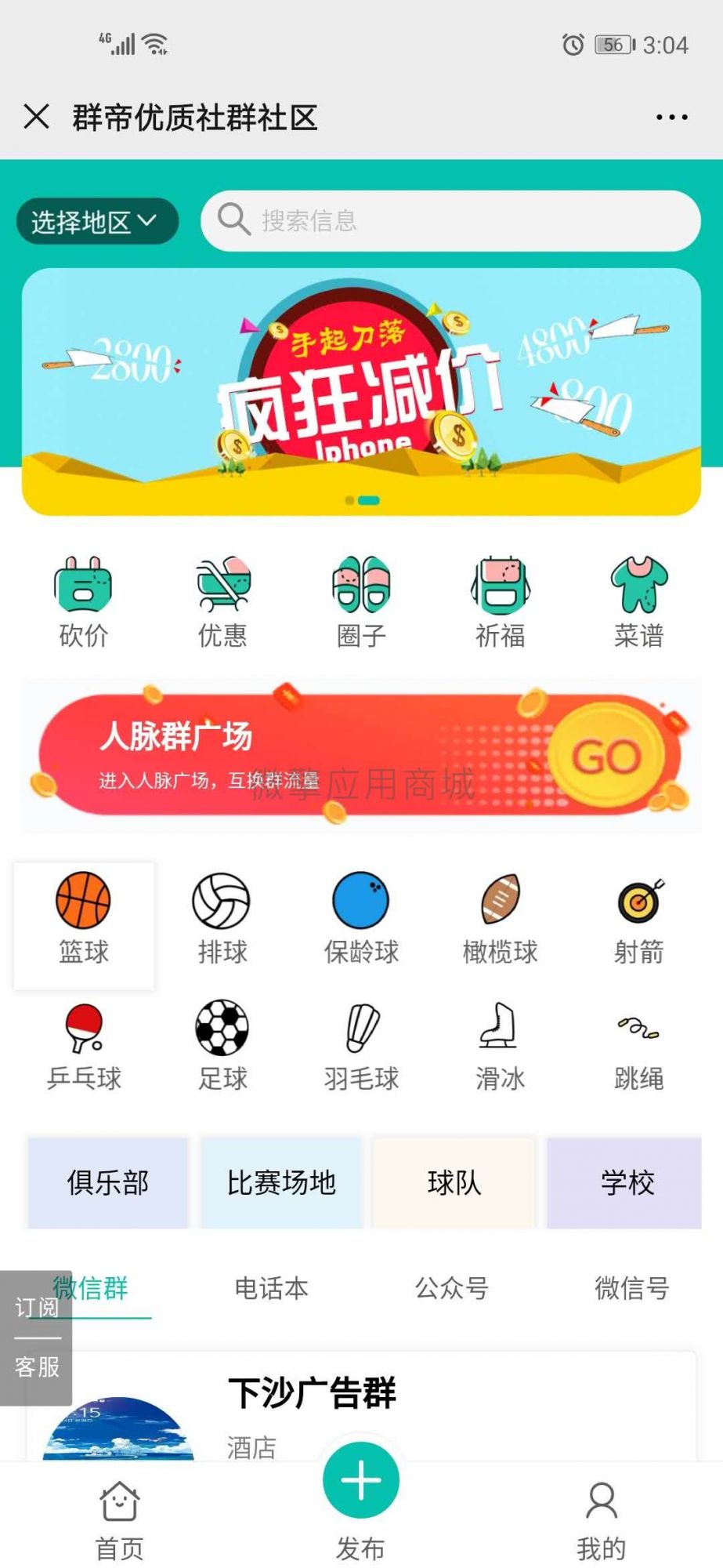 有范微信同城群_公众号应用V1.3.8 原版安装包-查尔斯资源库