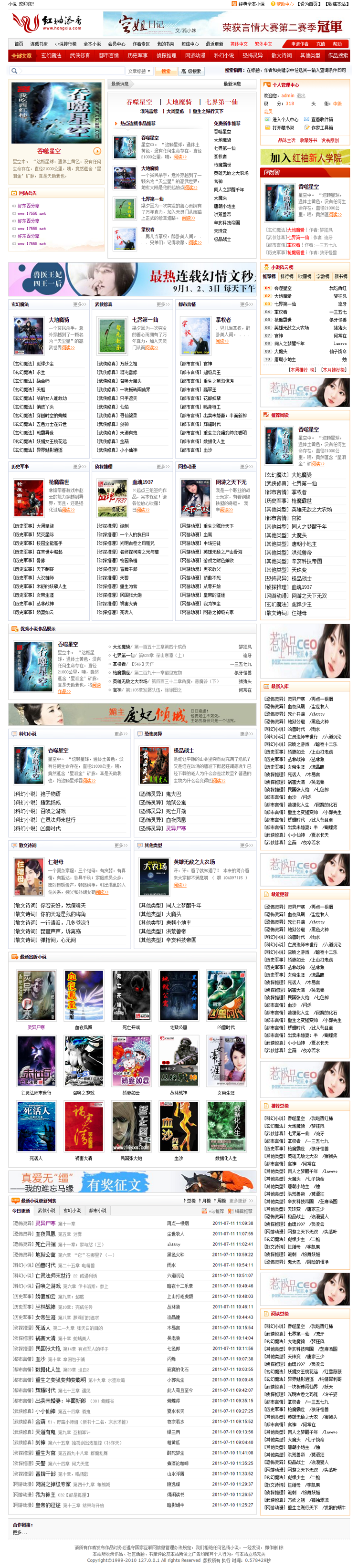 杰奇小说1.7豪华商业版仿红袖添香小说网站源码附注册机-查尔斯资源库