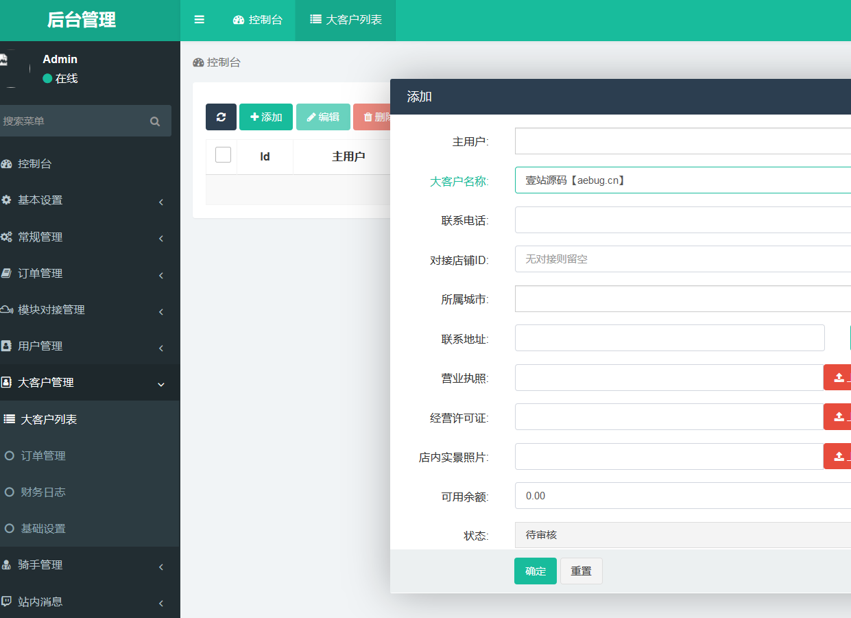 码科速送同城跑腿V2.7.4 骑手端V2.7.3 小程序  教程文档-查尔斯资源库
