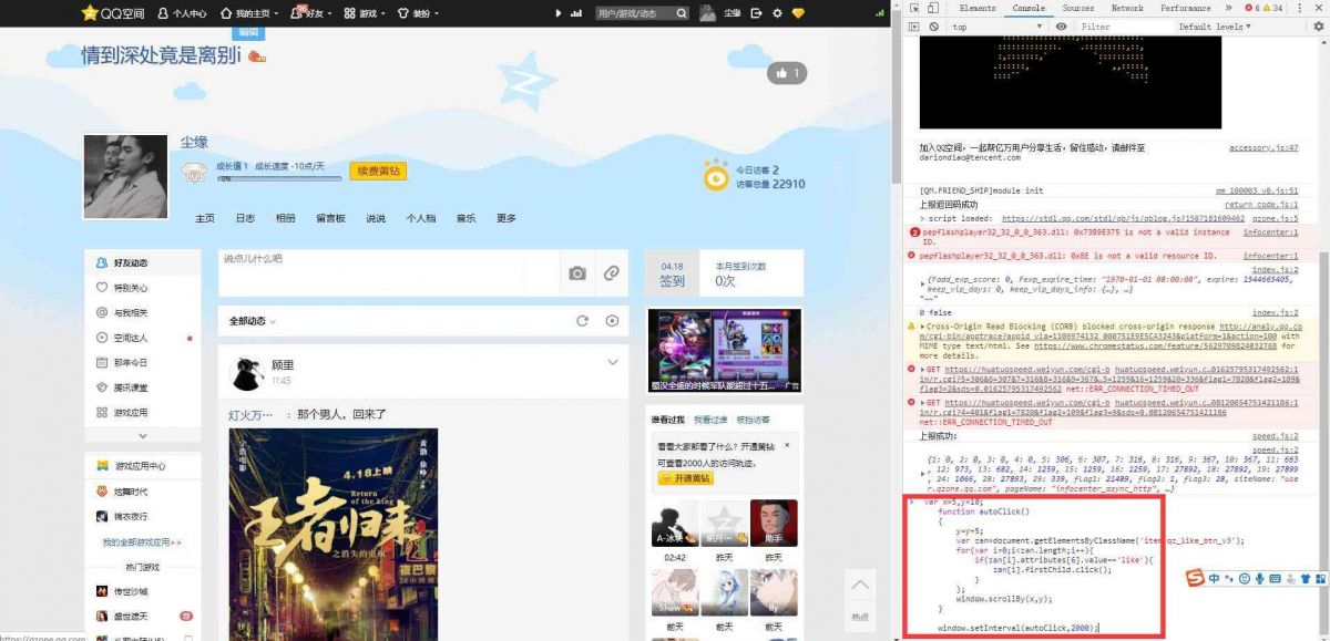 利用代码QQ空间自动点赞说说 涨刷人气教程-查尔斯资源库