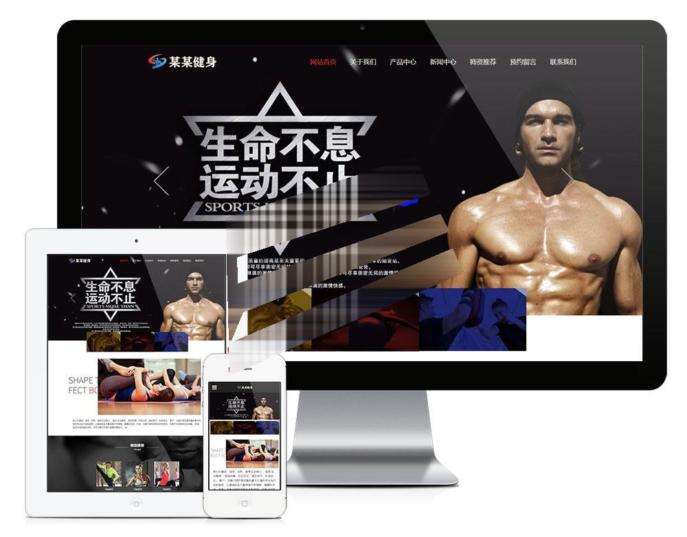 易优cms响应式健身塑型企业网站模板源码 自适应 带后台-查尔斯资源库