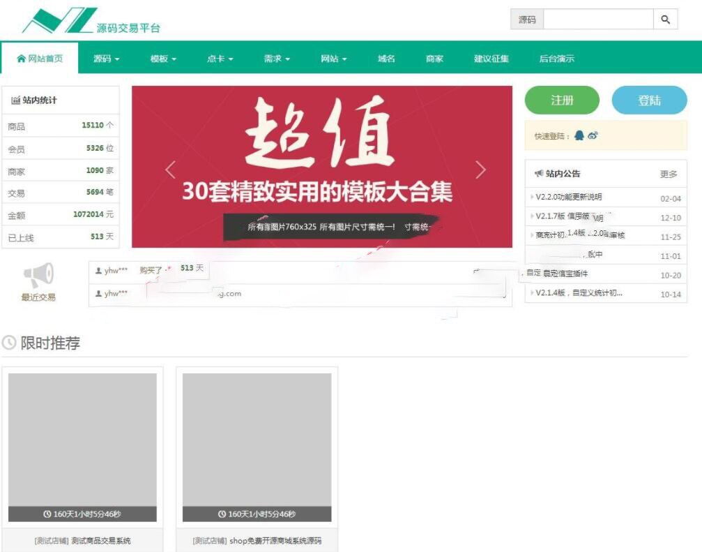 NZ源码交易平台虚拟交易系统多商家版源码/域名/ 源码交易 信誉功能等-查尔斯资源库