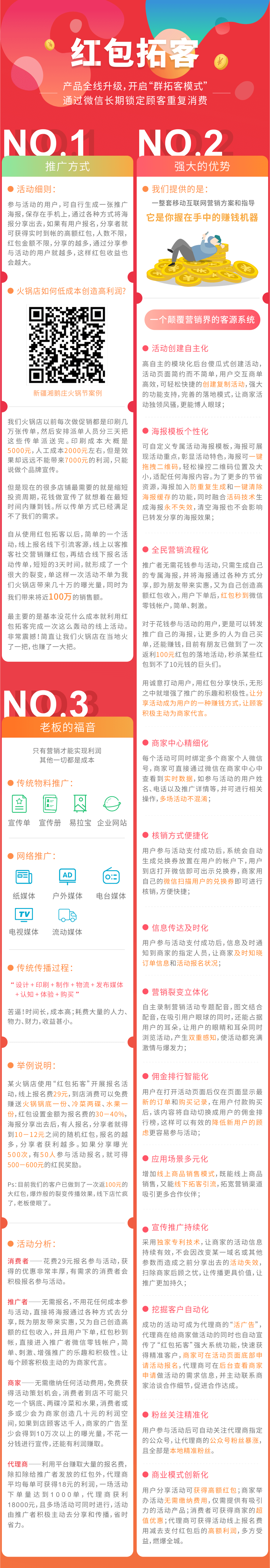 红包拓客V12.8.0 含全插件-查尔斯资源库