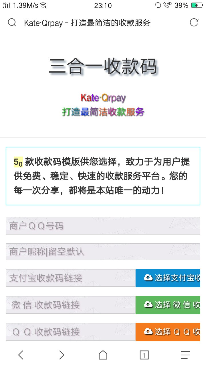 一款三合一收款码 附多款模板源码-查尔斯资源库